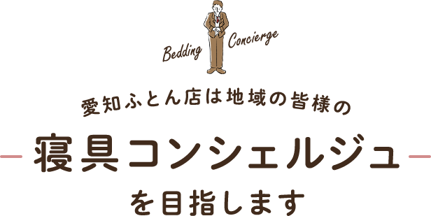 布団リフォーム